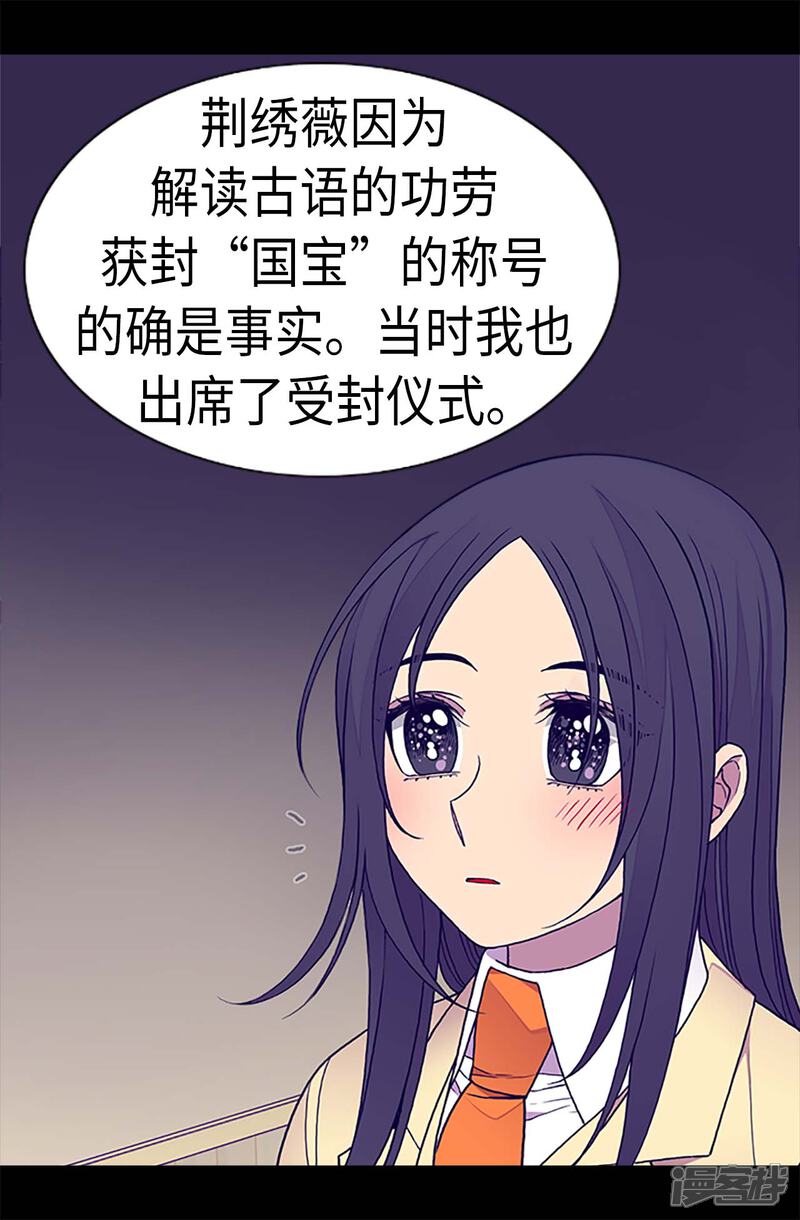 第251话证词-据说我是王的女儿？-Kim Rek-na|Bi Chu（第10张）