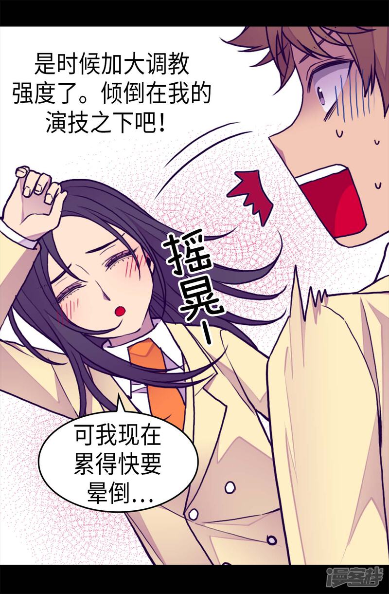 第254话拖“尸”行走-据说我是王的女儿？-Kim Rek-na|Bi Chu（第20张）