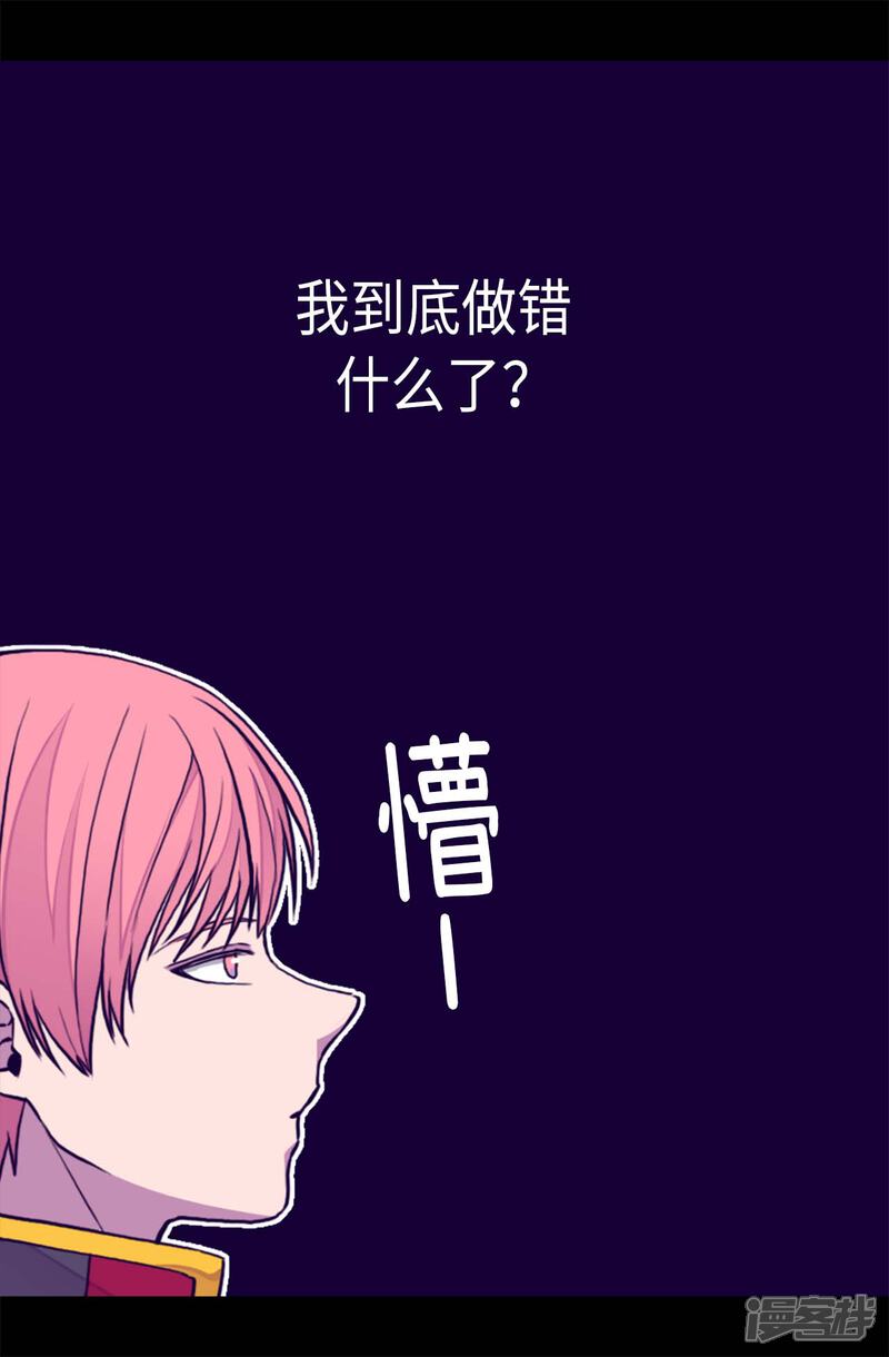 【据说我是王的女儿】漫画-（第257话 错了没？）章节漫画下拉式图片-13.jpg