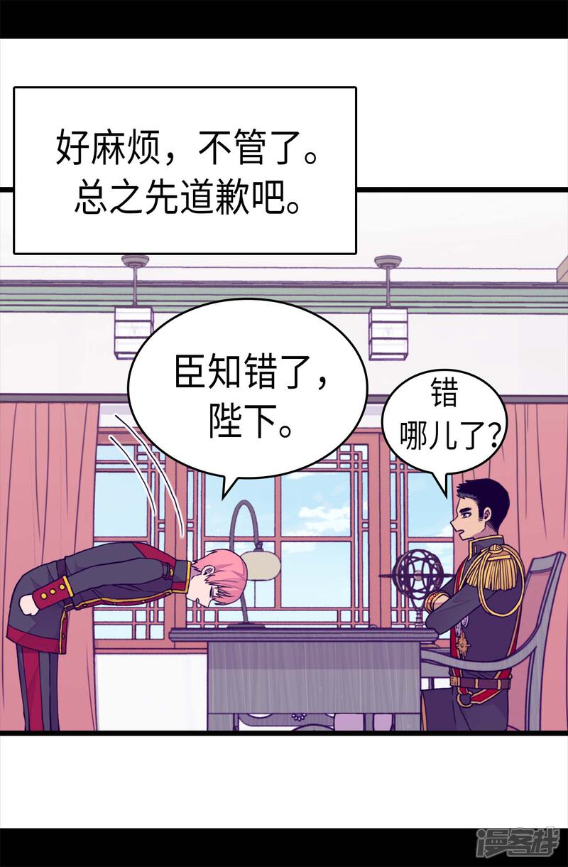 【据说我是王的女儿】漫画-（第257话 错了没？）章节漫画下拉式图片-14.jpg