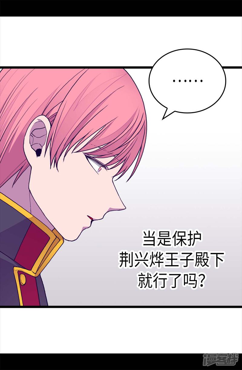 第259话实力作死-据说我是王的女儿？-Kim Rek-na|Bi Chu（第7张）