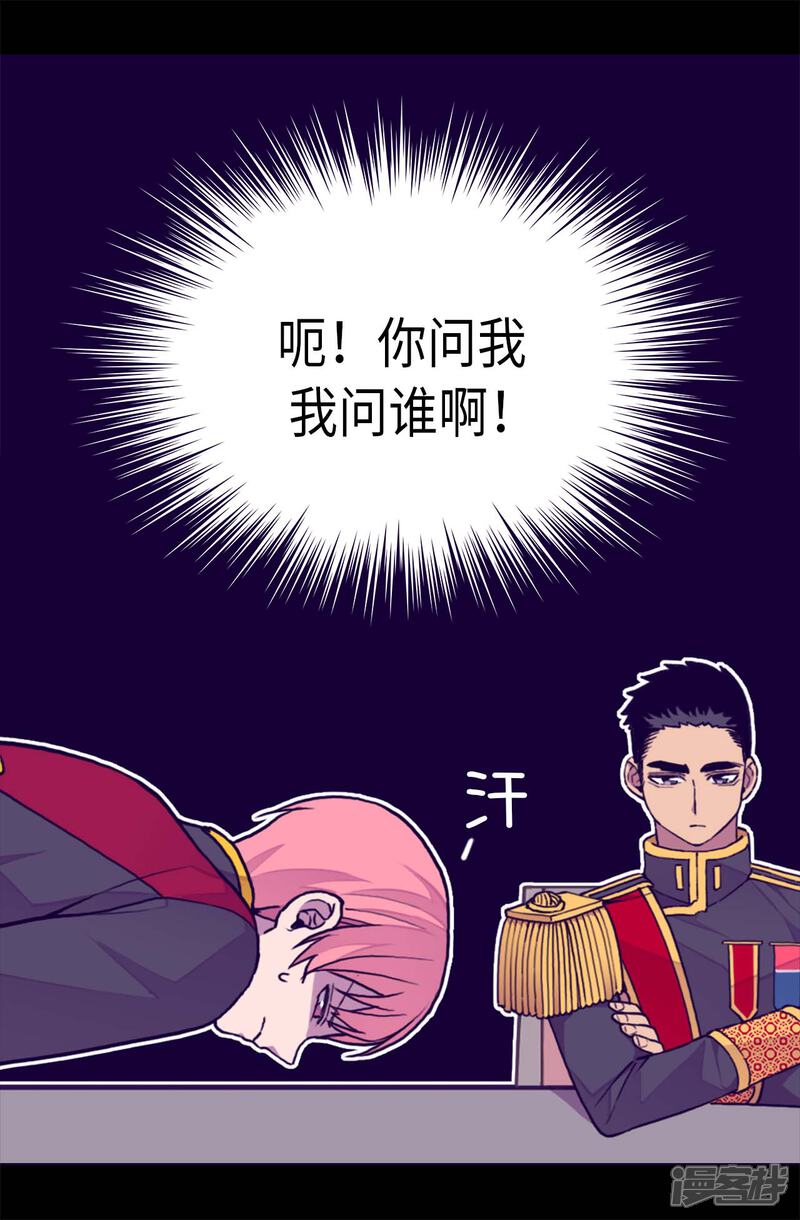 【据说我是王的女儿】漫画-（第257话 错了没？）章节漫画下拉式图片-15.jpg