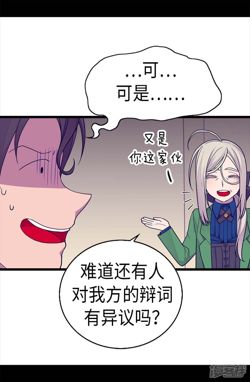 第251话证词-据说我是王的女儿？-Kim Rek-na|Bi Chu（第14张）