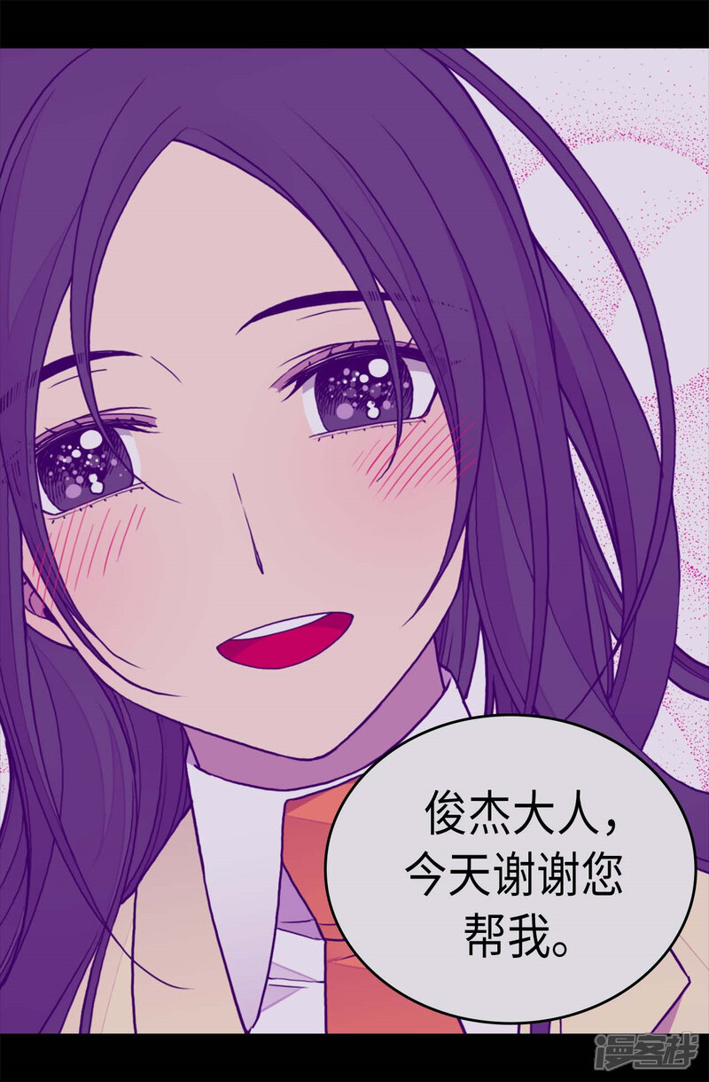 第260话草莓没白送！-据说我是王的女儿？-Kim Rek-na|Bi Chu（第11张）