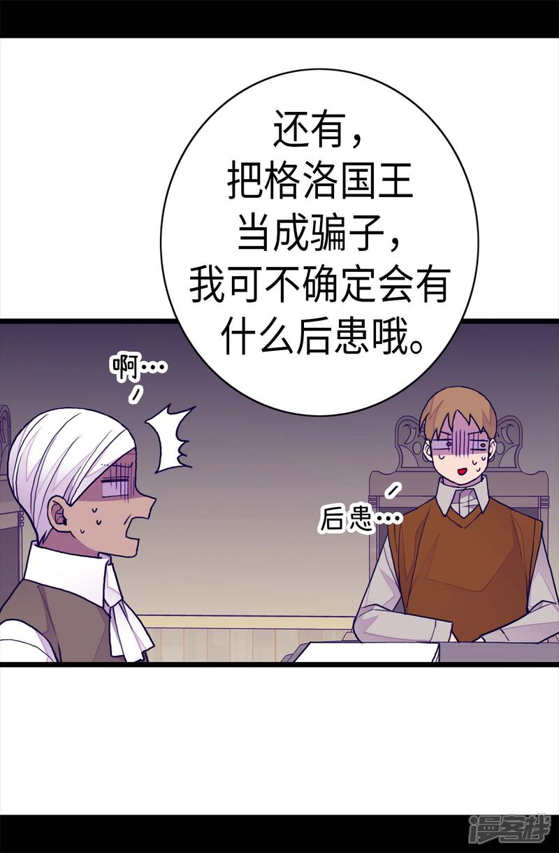 第251话证词-据说我是王的女儿？-Kim Rek-na|Bi Chu（第16张）