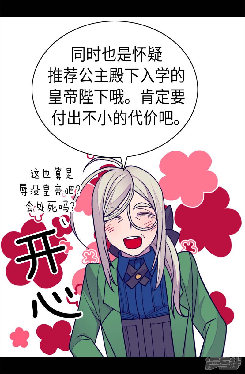 第251话证词-据说我是王的女儿？-Kim Rek-na|Bi Chu（第17张）