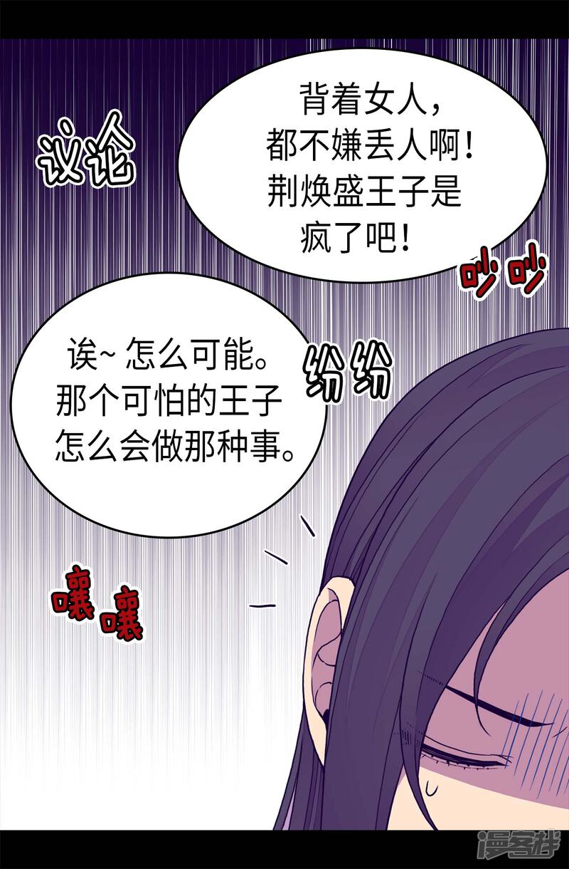 第254话拖“尸”行走-据说我是王的女儿？-Kim Rek-na|Bi Chu（第25张）
