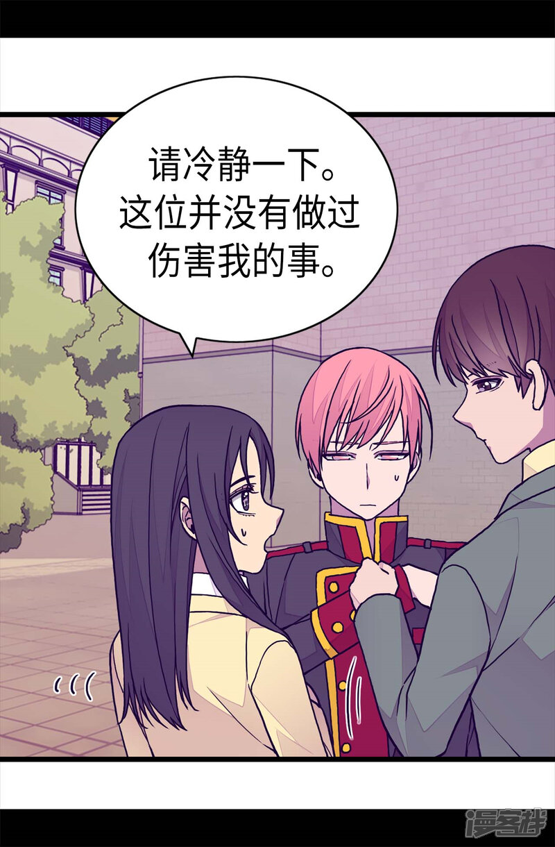 第262话居然保护的是我-据说我是王的女儿？-Kim Rek-na|Bi Chu（第5张）