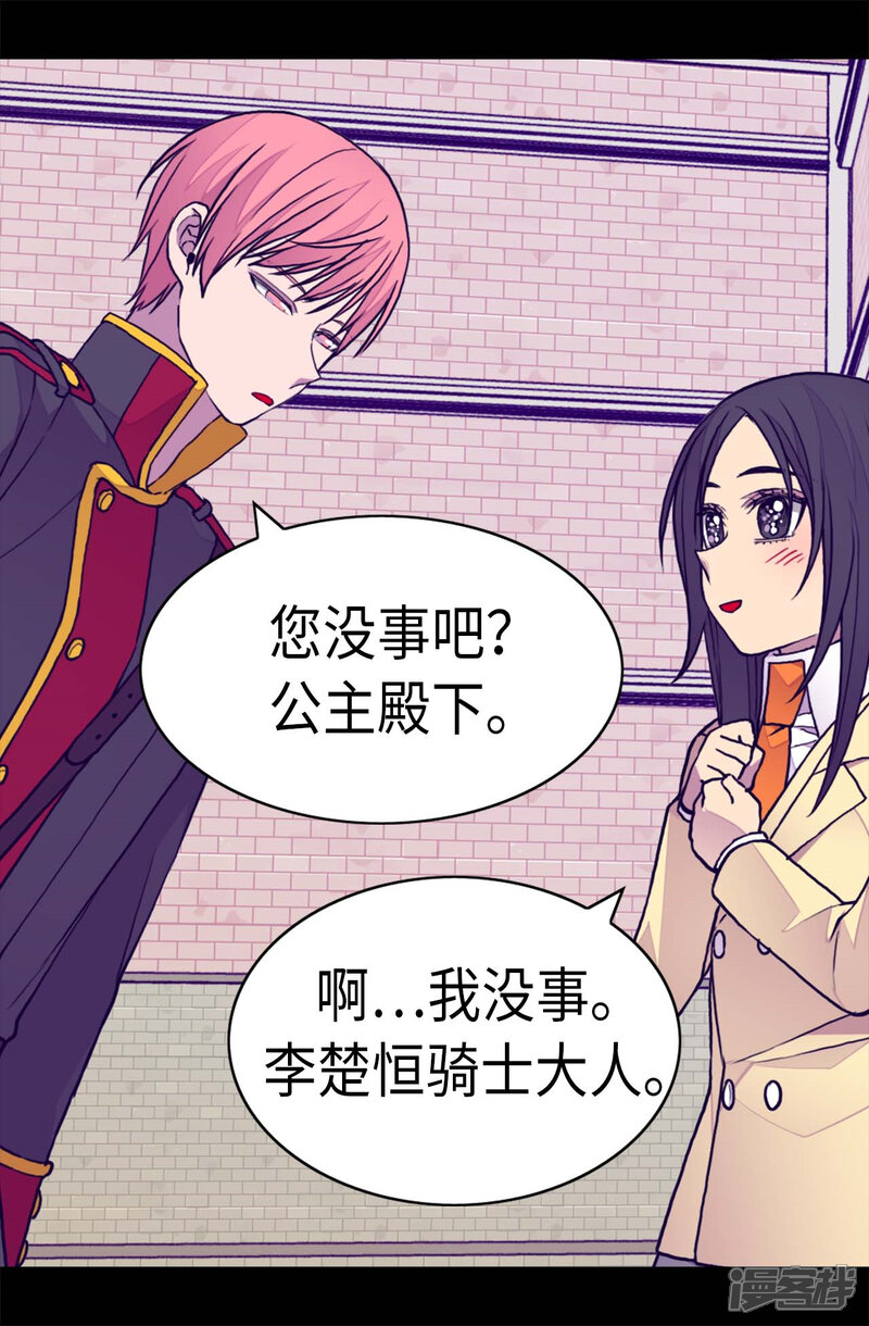 第261话抱您回去吧-据说我是王的女儿？-Kim Rek-na|Bi Chu（第4张）
