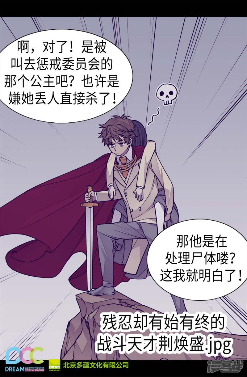 第254话拖“尸”行走-据说我是王的女儿？-Kim Rek-na|Bi Chu（第26张）