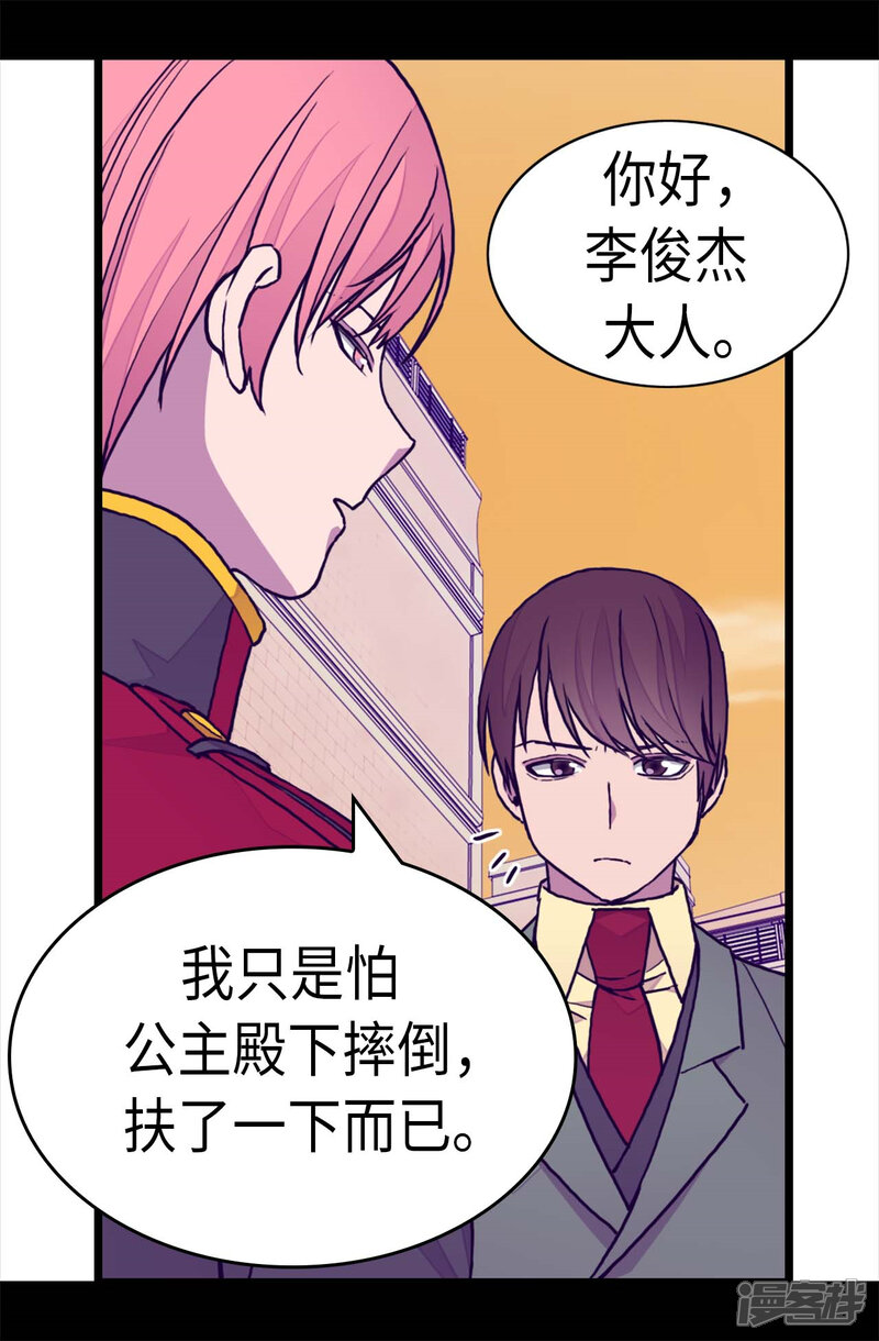 第262话居然保护的是我-据说我是王的女儿？-Kim Rek-na|Bi Chu（第6张）