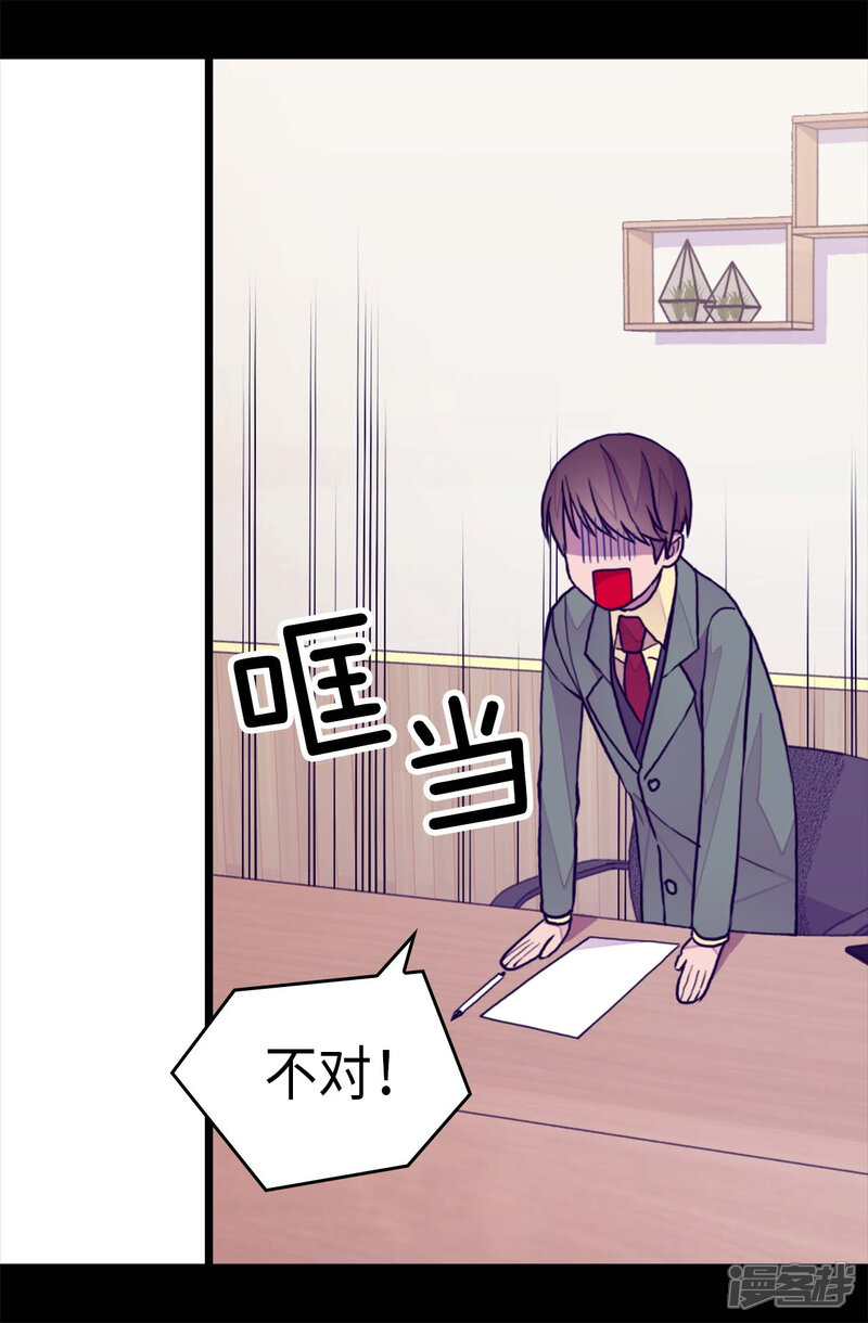 第260话草莓没白送！-据说我是王的女儿？-Kim Rek-na|Bi Chu（第14张）
