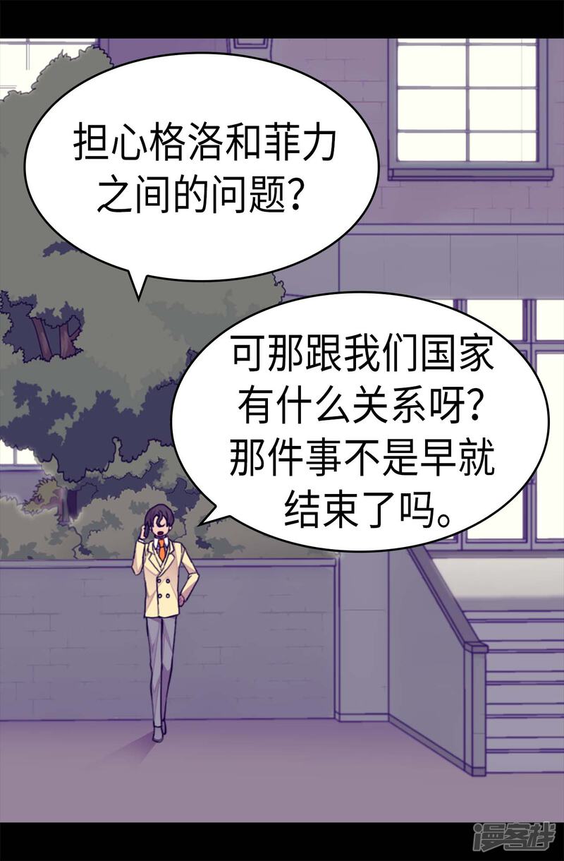 第255话调教之路任重道远-据说我是王的女儿？-Kim Rek-na|Bi Chu（第23张）