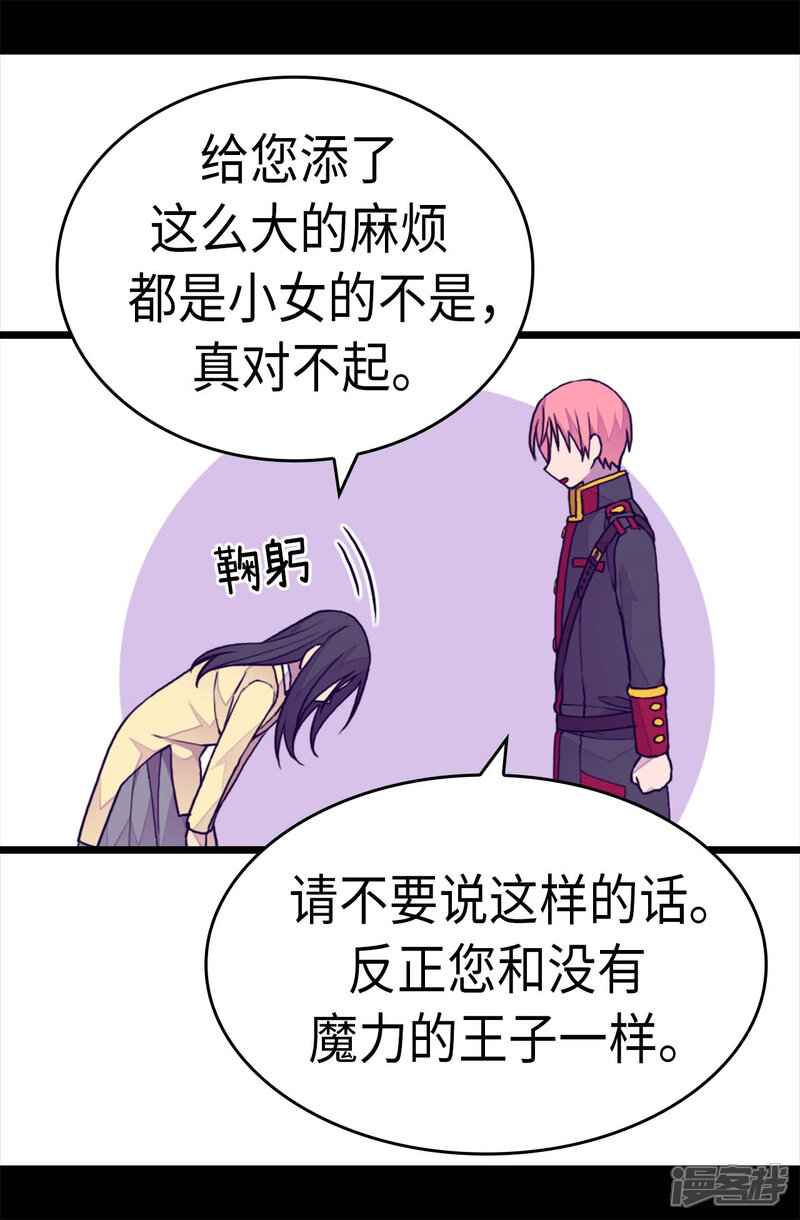 第261话抱您回去吧-据说我是王的女儿？-Kim Rek-na|Bi Chu（第6张）