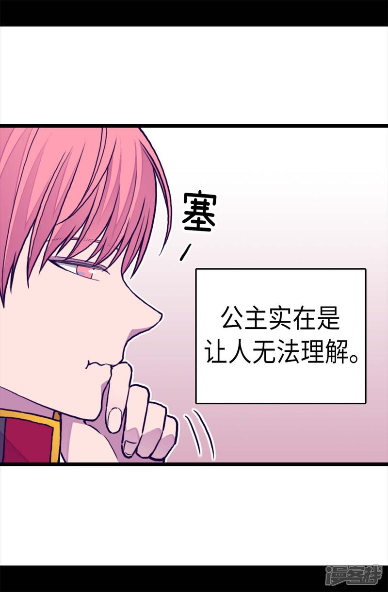 第258话隐身的日常-据说我是王的女儿？-Kim Rek-na|Bi Chu（第16张）
