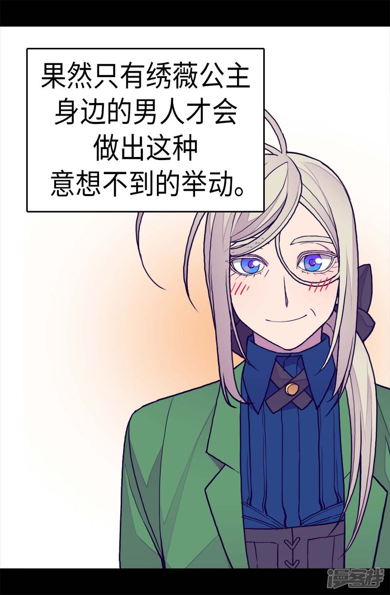 第251话证词-据说我是王的女儿？-Kim Rek-na|Bi Chu（第21张）