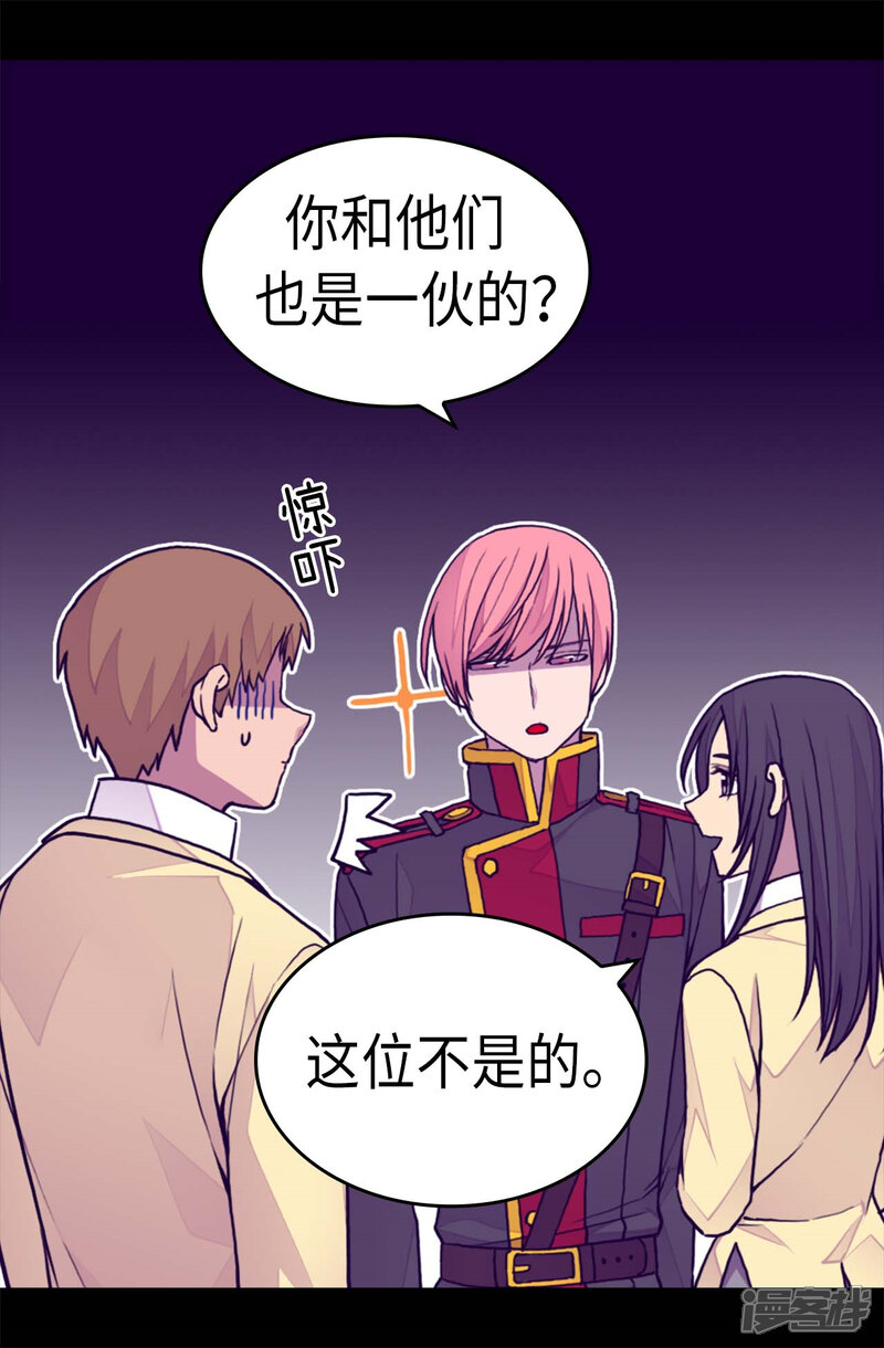 第261话抱您回去吧-据说我是王的女儿？-Kim Rek-na|Bi Chu（第9张）