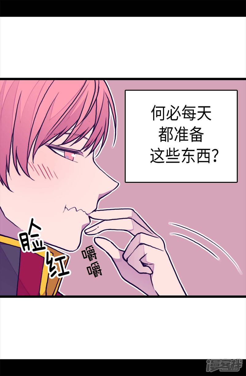 第258话隐身的日常-据说我是王的女儿？-Kim Rek-na|Bi Chu（第17张）