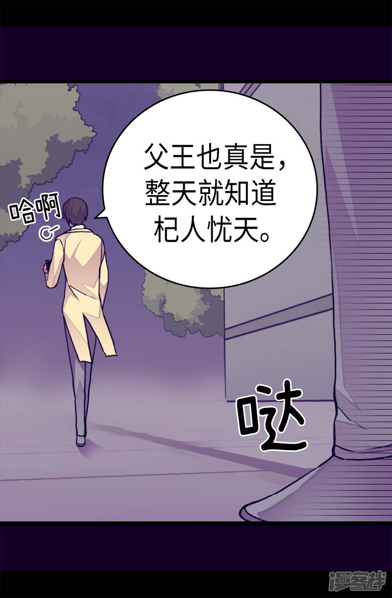 第255话调教之路任重道远-据说我是王的女儿？-Kim Rek-na|Bi Chu（第25张）