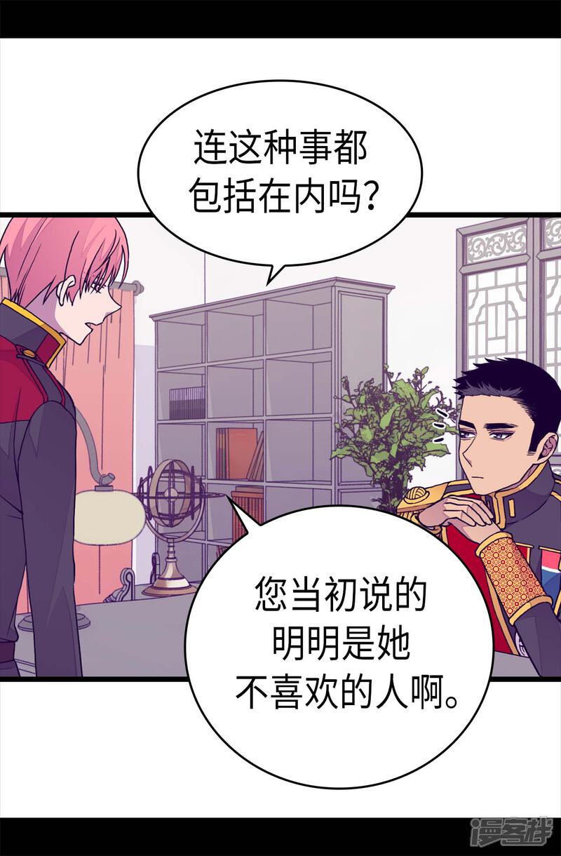 第257话错了没？-据说我是王的女儿？-Kim Rek-na|Bi Chu（第23张）