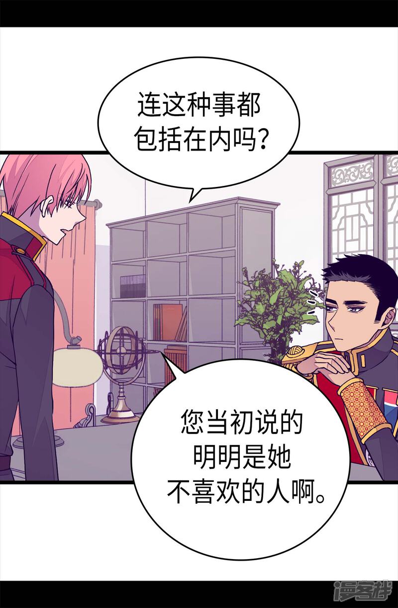 【据说我是王的女儿】漫画-（第257话 错了没？）章节漫画下拉式图片-23.jpg