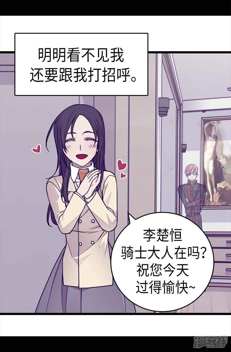 【据说我是王的女儿】漫画-（第258话 隐身的日常）章节漫画下拉式图片-18.jpg