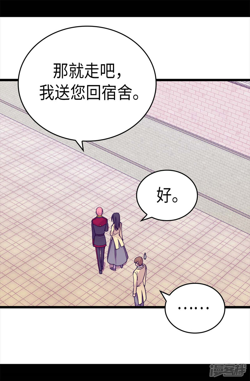 第261话抱您回去吧-据说我是王的女儿？-Kim Rek-na|Bi Chu（第10张）