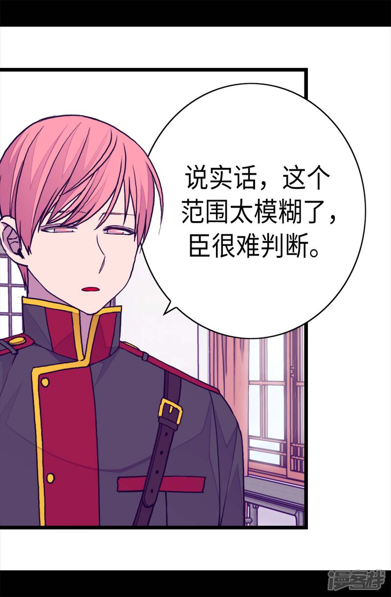 第257话错了没？-据说我是王的女儿？-Kim Rek-na|Bi Chu（第24张）