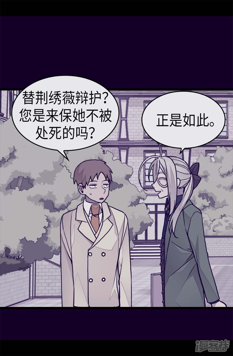 第251话证词-据说我是王的女儿？-Kim Rek-na|Bi Chu（第23张）