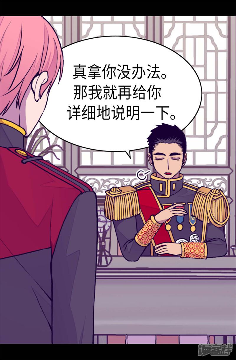 第257话错了没？-据说我是王的女儿？-Kim Rek-na|Bi Chu（第25张）