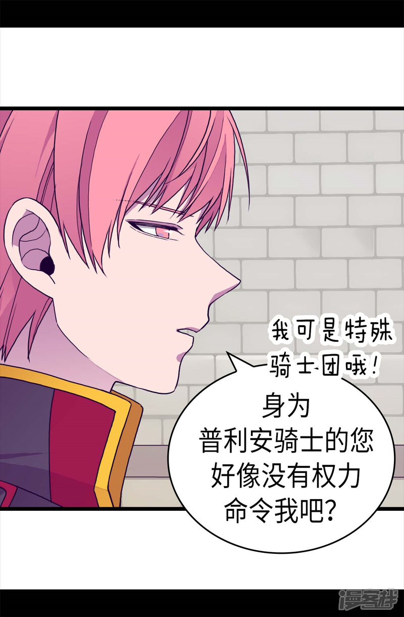 第262话居然保护的是我-据说我是王的女儿？-Kim Rek-na|Bi Chu（第15张）