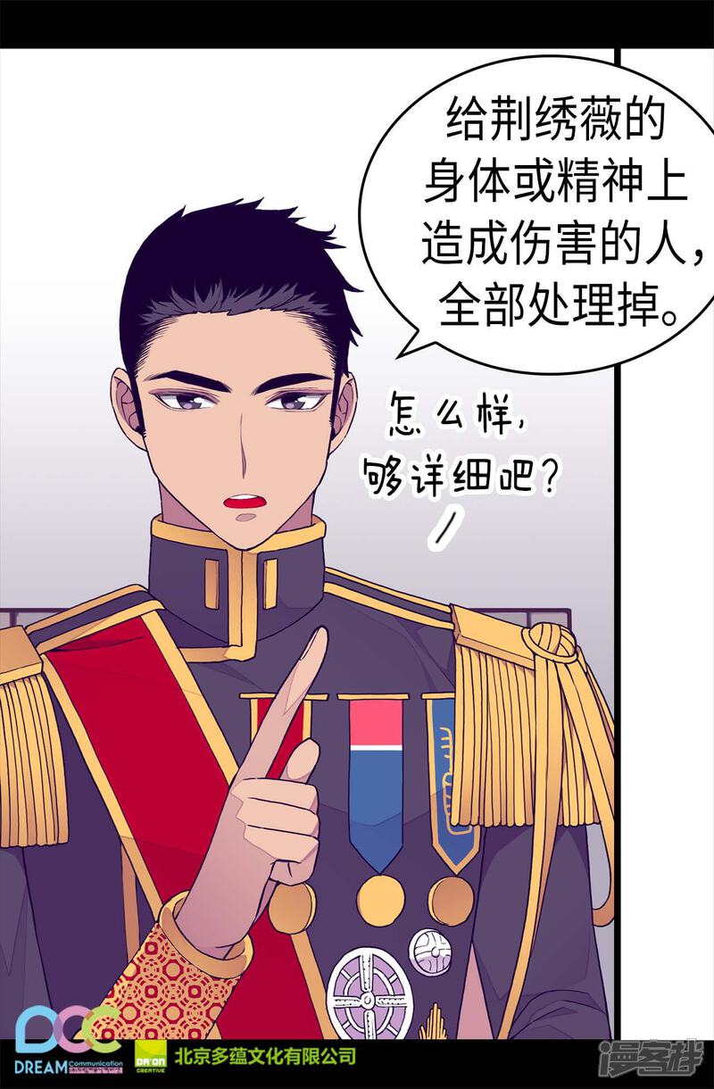 第257话错了没？-据说我是王的女儿？-Kim Rek-na|Bi Chu（第26张）