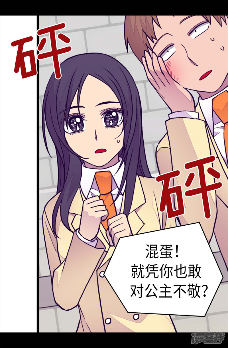 第260话草莓没白送！-据说我是王的女儿？-Kim Rek-na|Bi Chu（第22张）