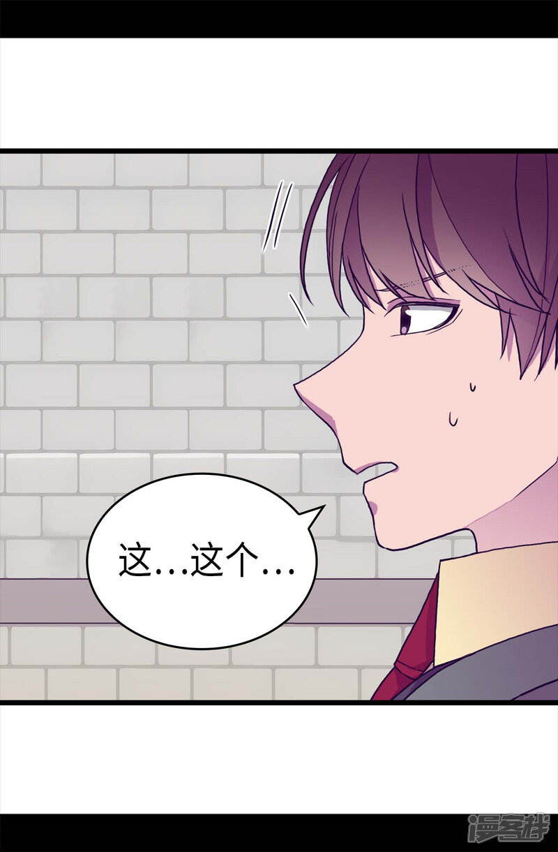 第262话居然保护的是我-据说我是王的女儿？-Kim Rek-na|Bi Chu（第16张）