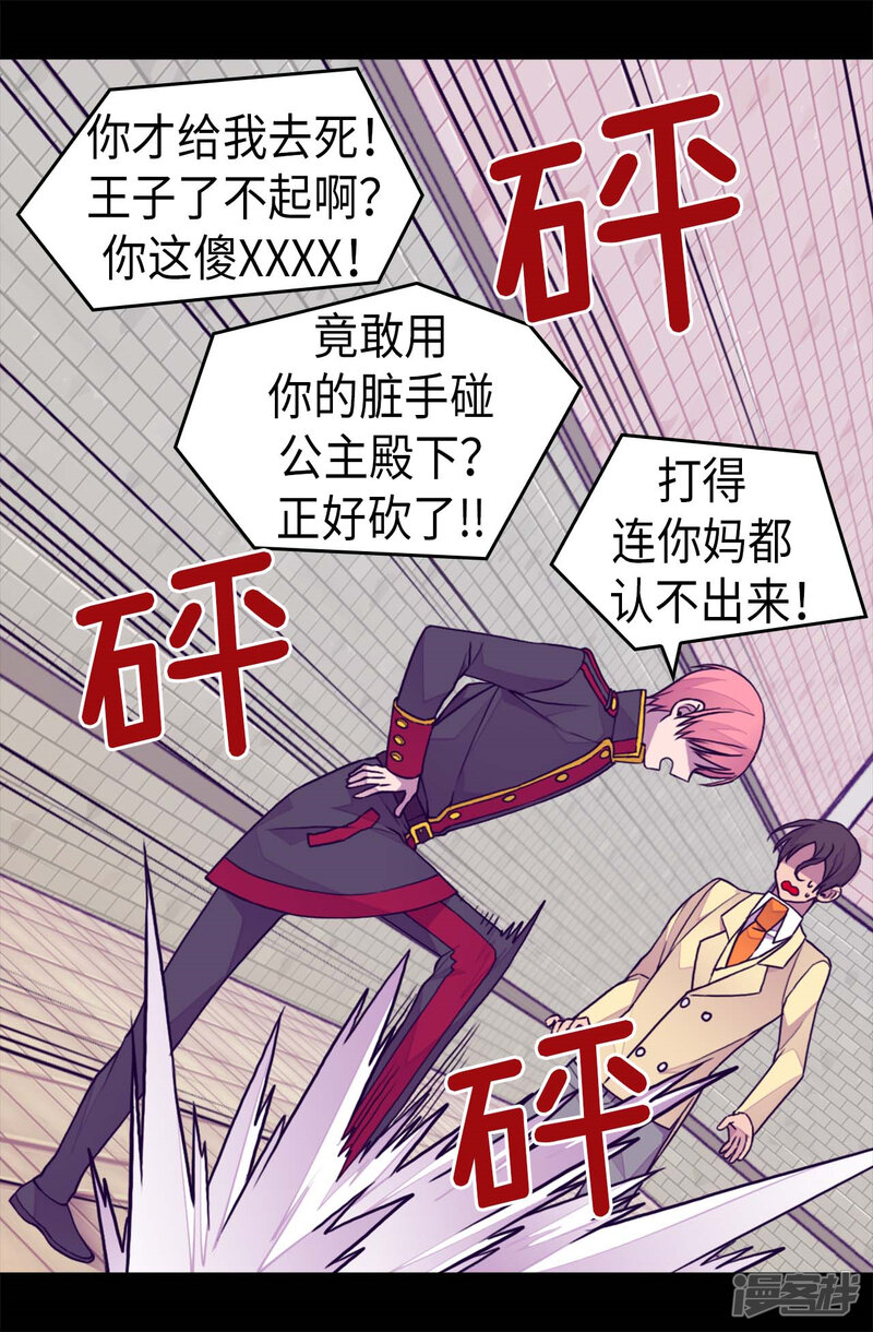 第260话草莓没白送！-据说我是王的女儿？-Kim Rek-na|Bi Chu（第23张）