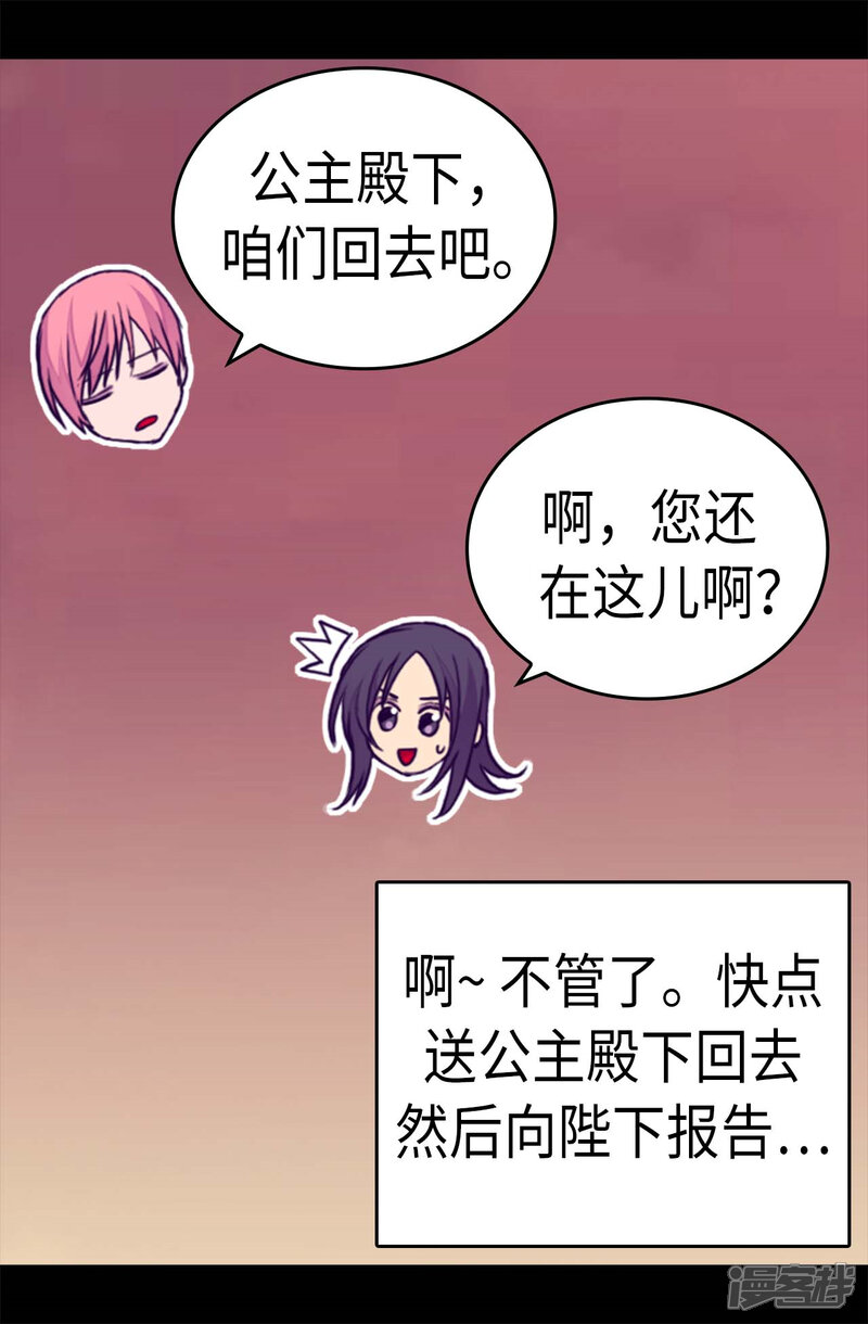 第265话遵循内心还是理智？-据说我是王的女儿？-Kim Rek-na|Bi Chu（第2张）