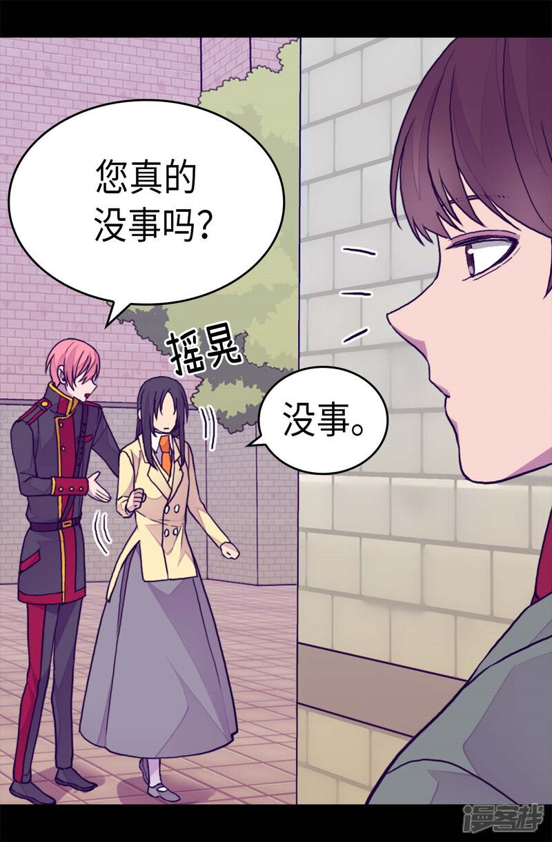 第261话抱您回去吧-据说我是王的女儿？-Kim Rek-na|Bi Chu（第15张）