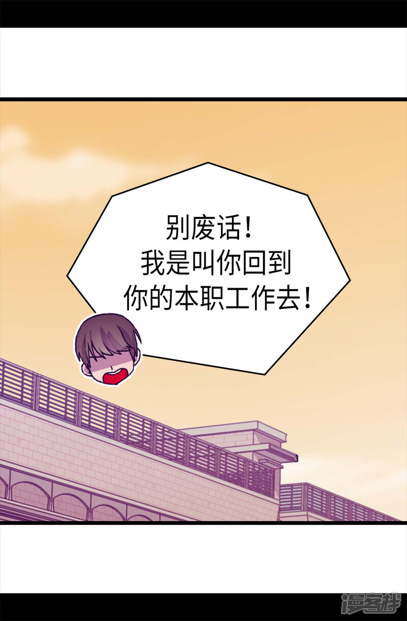 第262话居然保护的是我-据说我是王的女儿？-Kim Rek-na|Bi Chu（第17张）