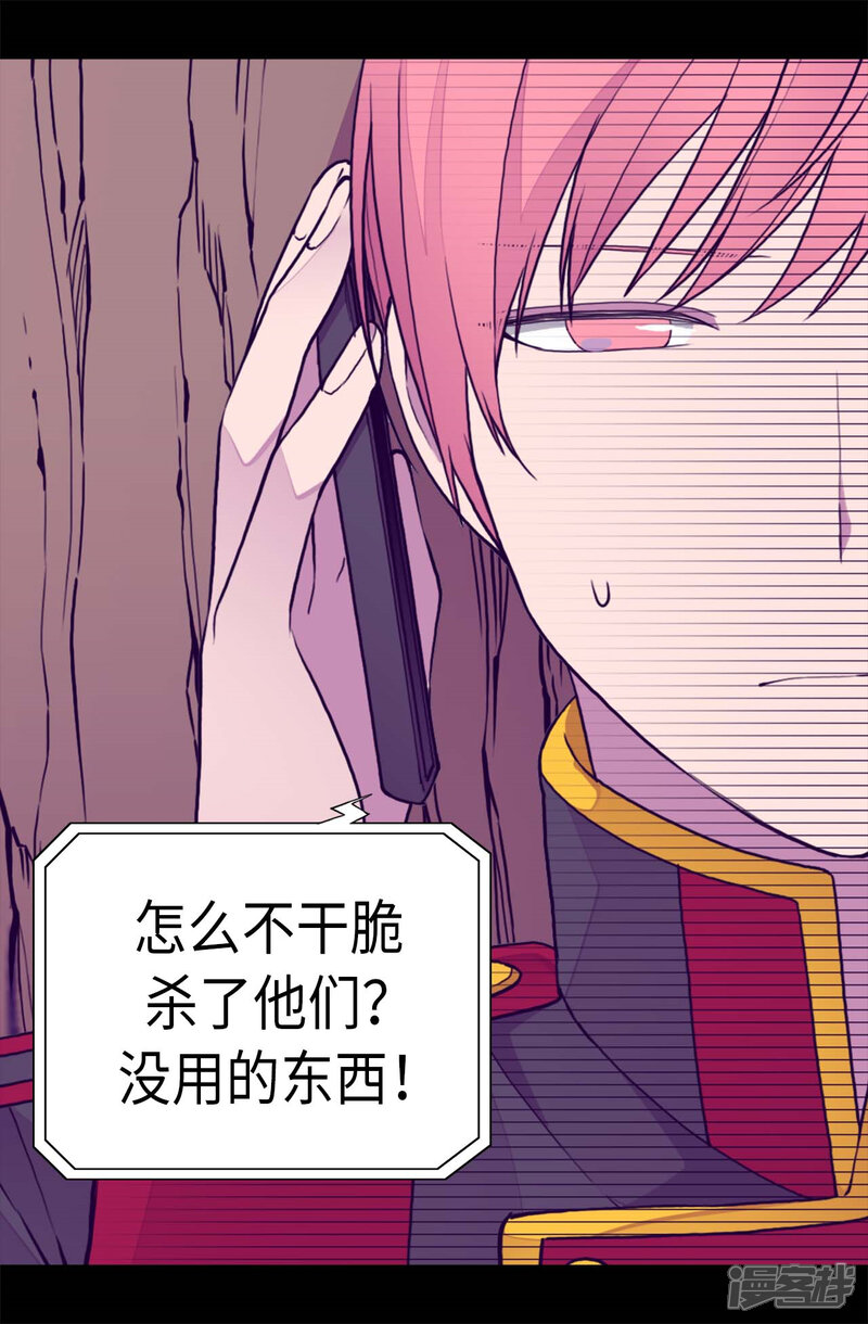 第265话遵循内心还是理智？-据说我是王的女儿？-Kim Rek-na|Bi Chu（第4张）