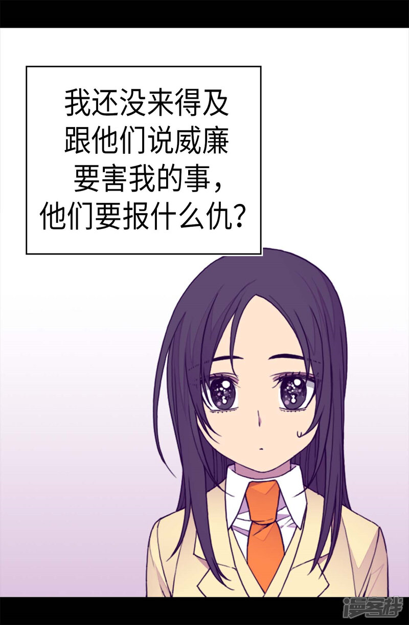 第266话请焕盛帮忙-据说我是王的女儿？-Kim Rek-na|Bi Chu（第4张）
