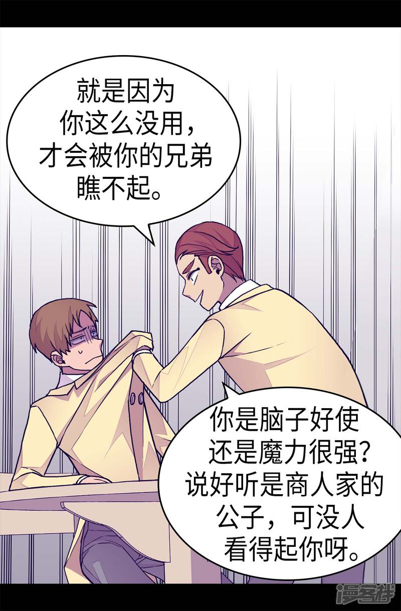 第256话退缩的同谋者-据说我是王的女儿？-Kim Rek-na|Bi Chu（第13张）