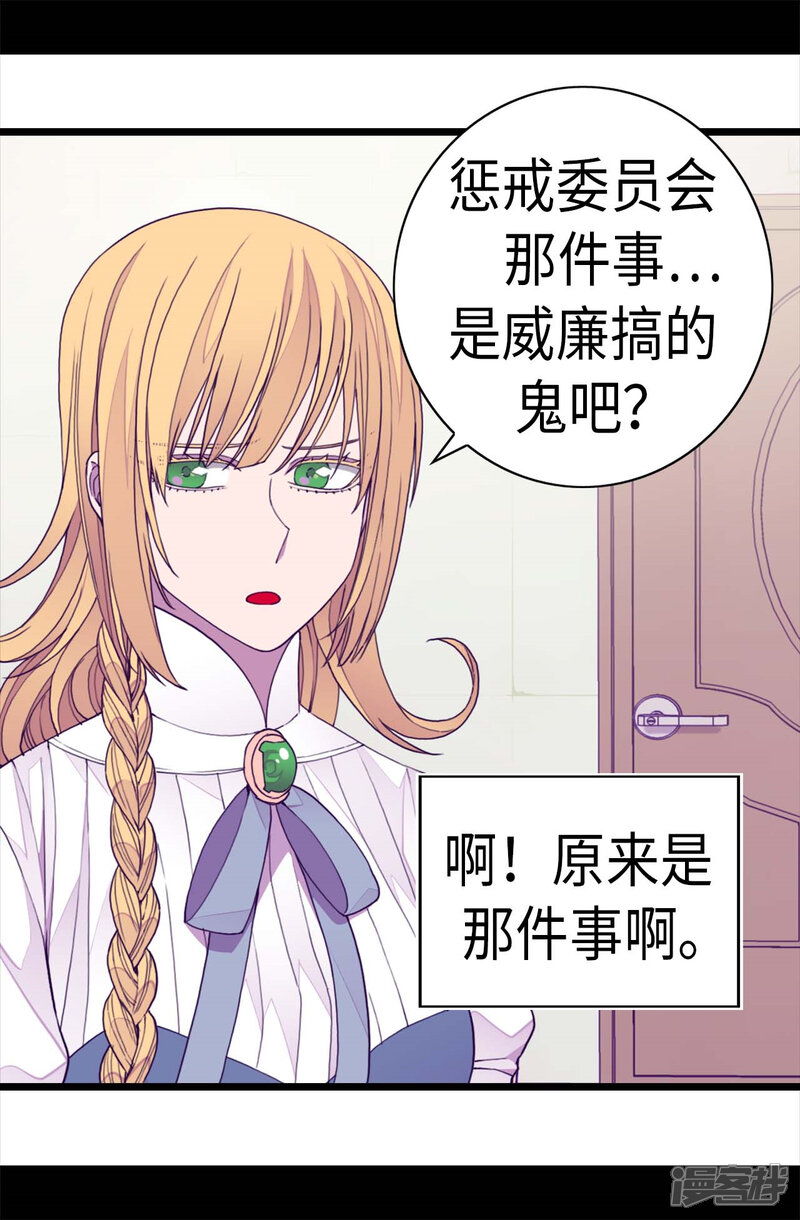 第266话请焕盛帮忙-据说我是王的女儿？-Kim Rek-na|Bi Chu（第5张）