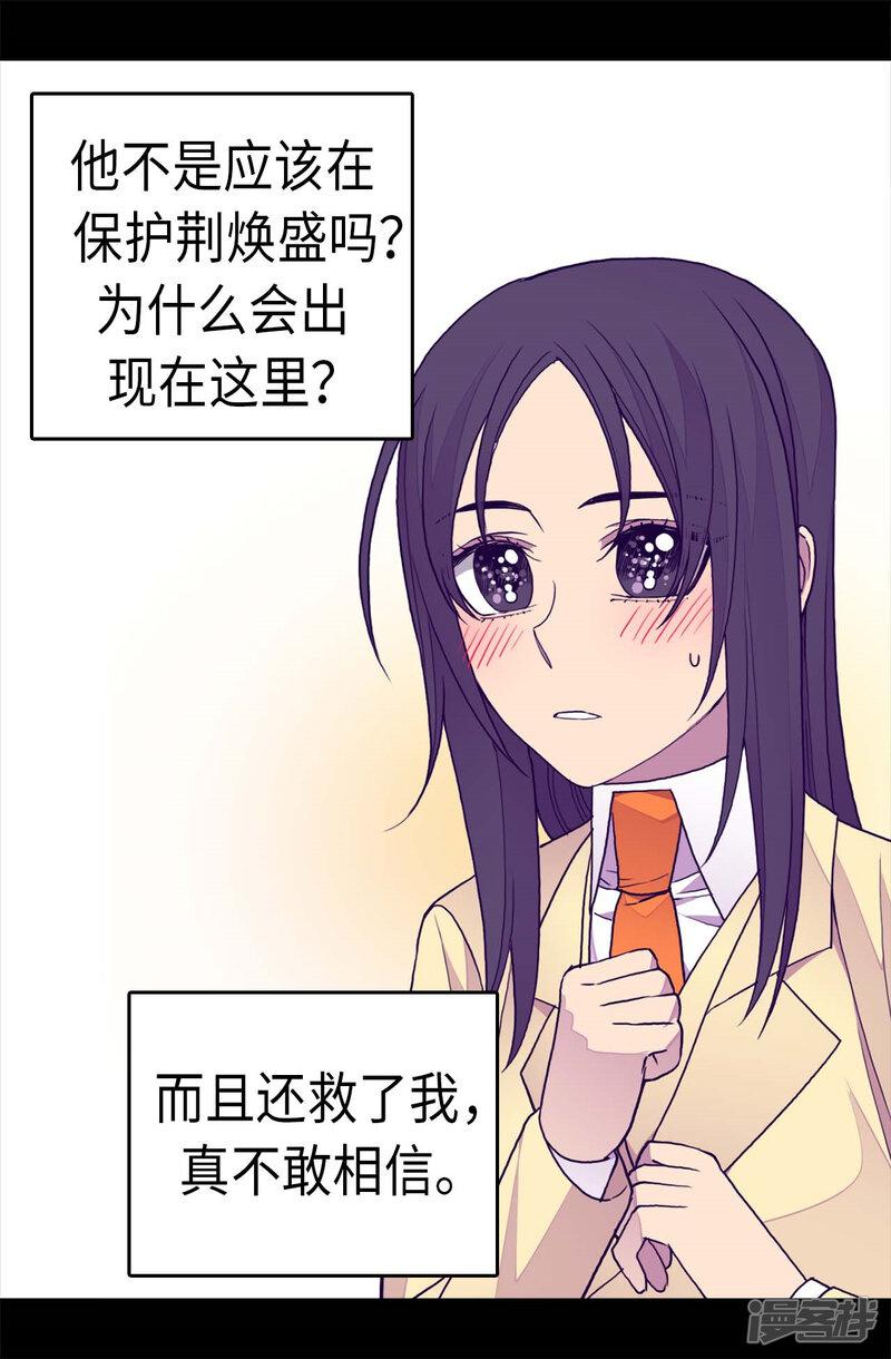 第260话草莓没白送！-据说我是王的女儿？-Kim Rek-na|Bi Chu（第25张）