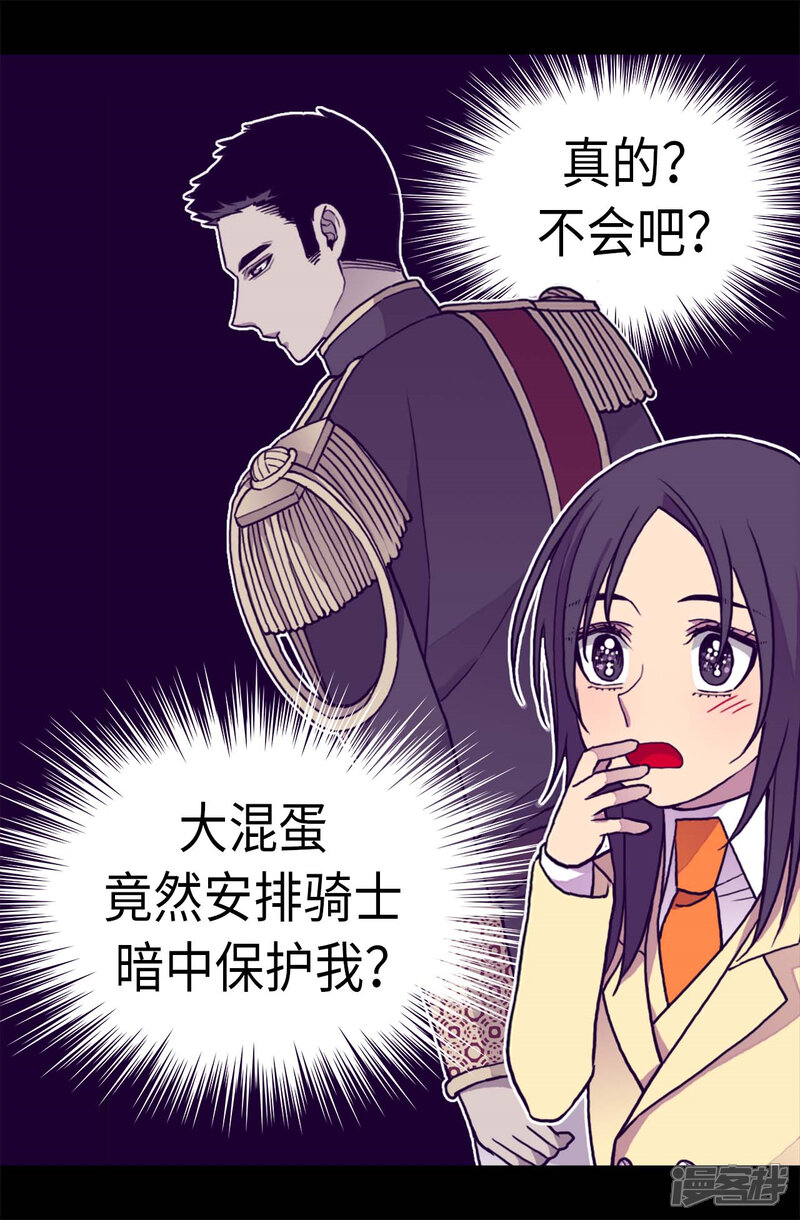 第262话居然保护的是我-据说我是王的女儿？-Kim Rek-na|Bi Chu（第20张）