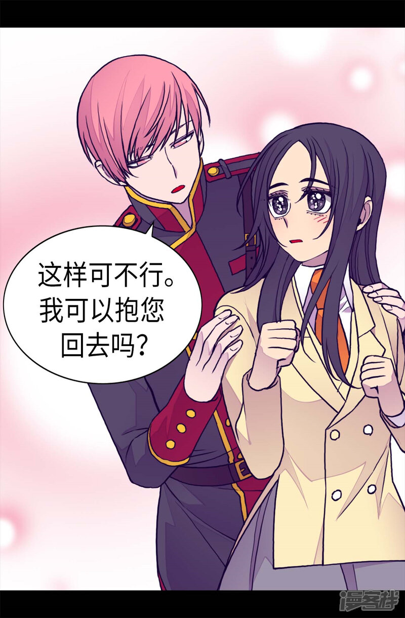 第261话抱您回去吧-据说我是王的女儿？-Kim Rek-na|Bi Chu（第20张）