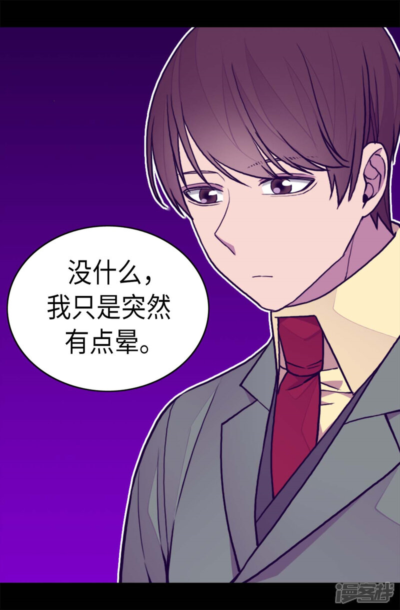 第263话真的俊杰-据说我是王的女儿？-Kim Rek-na|Bi Chu（第15张）