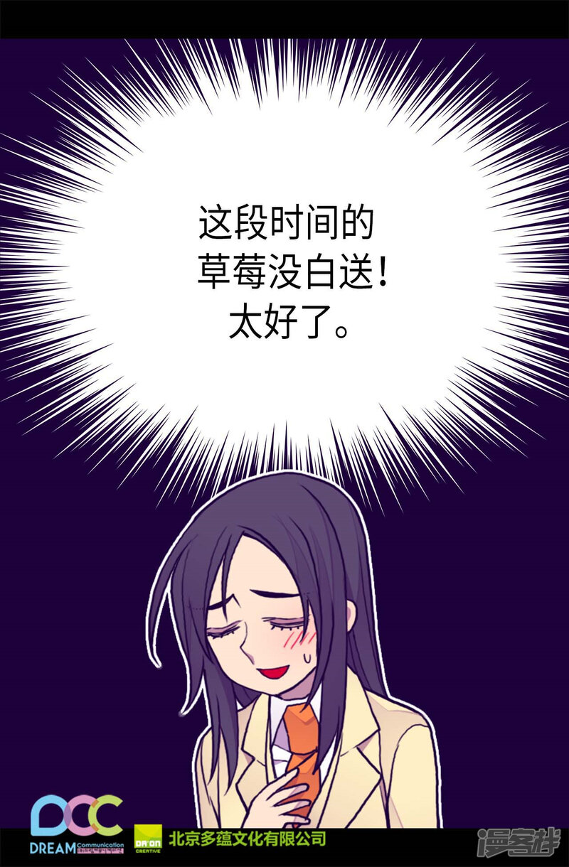 第260话草莓没白送！-据说我是王的女儿？-Kim Rek-na|Bi Chu（第26张）