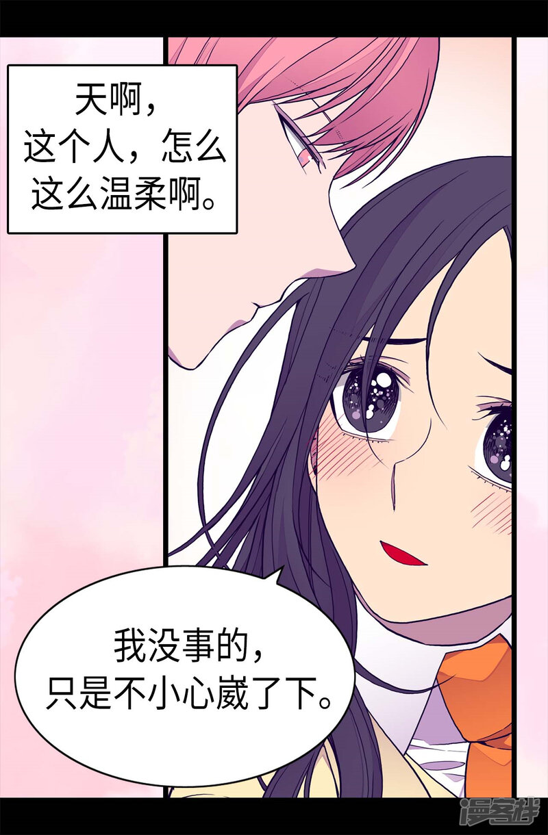 第261话抱您回去吧-据说我是王的女儿？-Kim Rek-na|Bi Chu（第21张）
