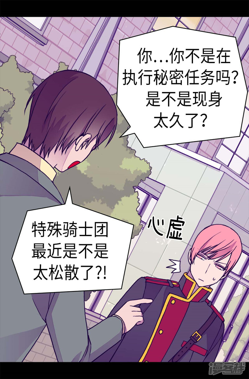 第262话居然保护的是我-据说我是王的女儿？-Kim Rek-na|Bi Chu（第21张）