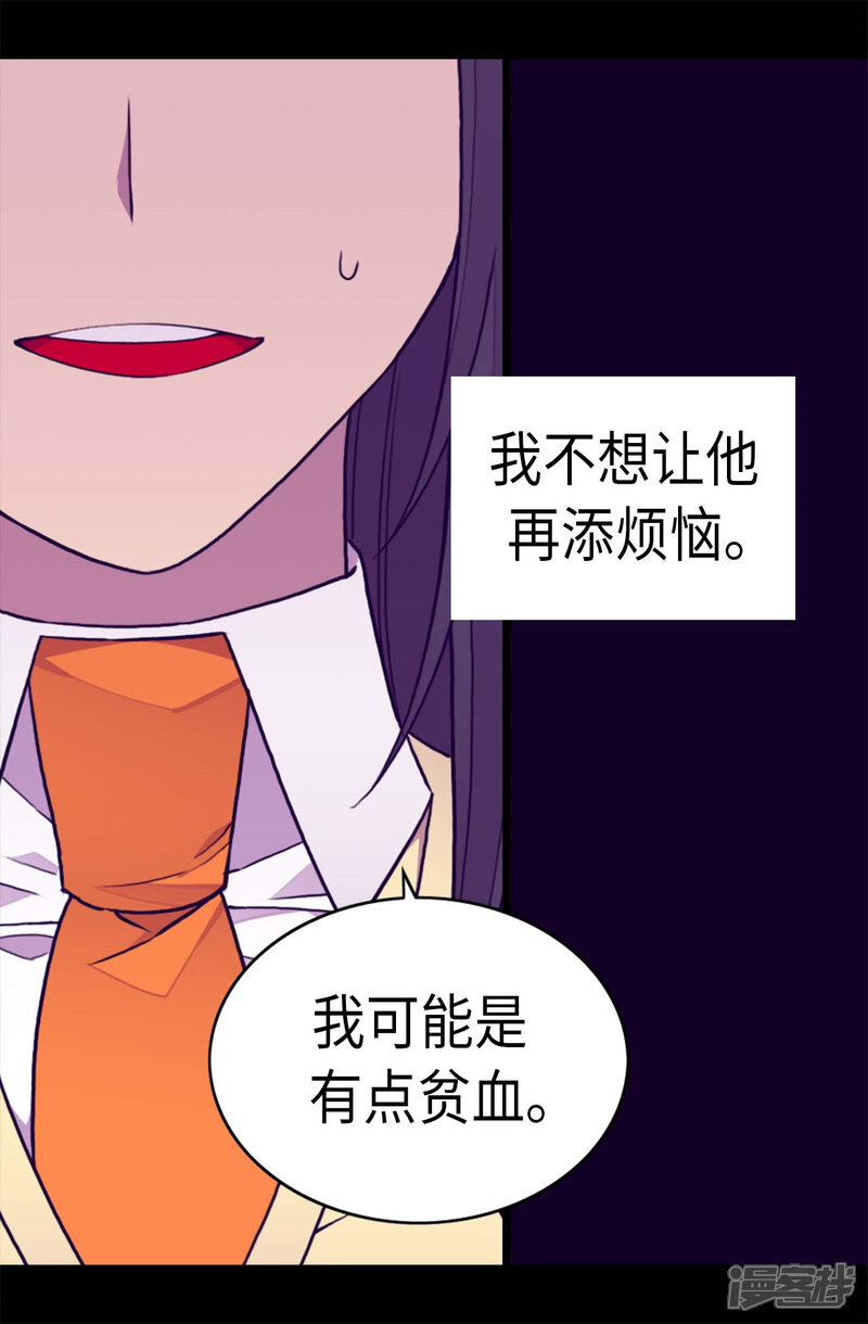 第263话真的俊杰-据说我是王的女儿？-Kim Rek-na|Bi Chu（第17张）